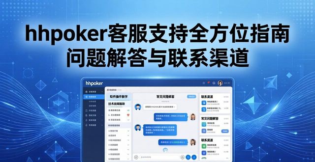 客服支持岗是干什么的_客服支持是什么意思_hhpoker客服支持