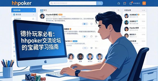 网贷论坛交流_福彩论坛交流_hhpoker交流论坛