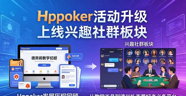发展历程意思_发展历史和发展历程_hhpoker发展历程