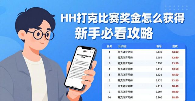 HH扑克比赛奖金怎么获得 新手必看攻略