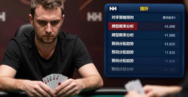HH扑克比赛视频怎么看 跟着实战学技巧